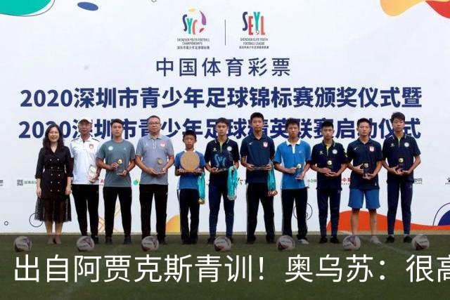 出自阿贾克斯青训！奥乌苏：很高兴有曾经的队友踢世界杯