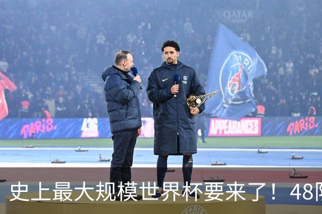 史上最大规模世界杯要来了！48队激战+104场足球盛宴