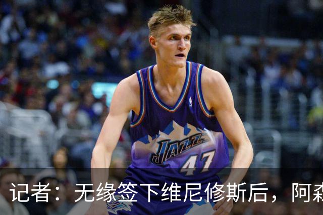 记者：无缘签下维尼修斯后，阿森纳可以去签三笘薰