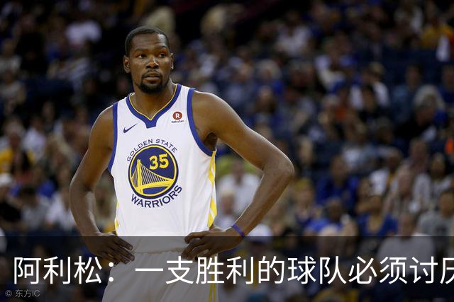 阿利松：一支胜利的球队必须讨厌丢球 前两届失利不会失去信心