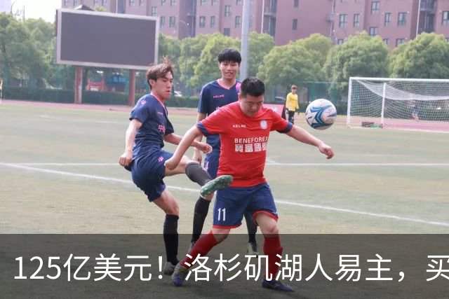 125亿美元！洛杉矶湖人易主，买家是迪士尼前掌门和特朗普女婿弟弟