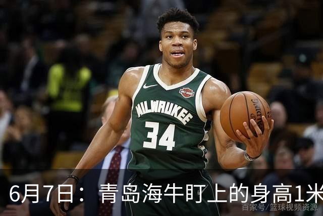 6月7日：青岛海牛盯上的身高1米94海地国脚皮耶罗引援计划或告吹